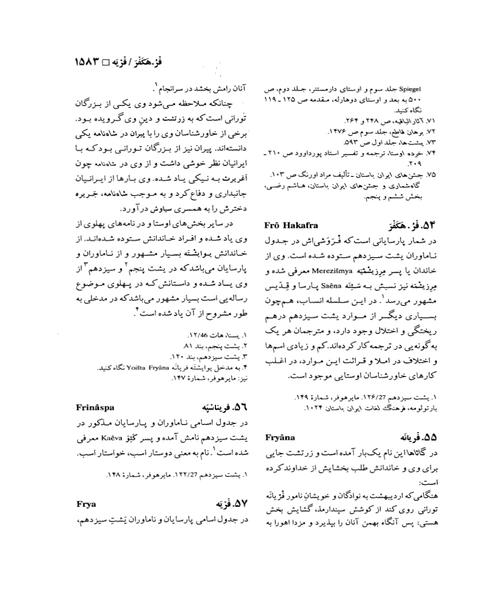 دانشنامه ایران باستان جلد سوم - نمونه دوم - جزیره کتاب های الکترونیکی